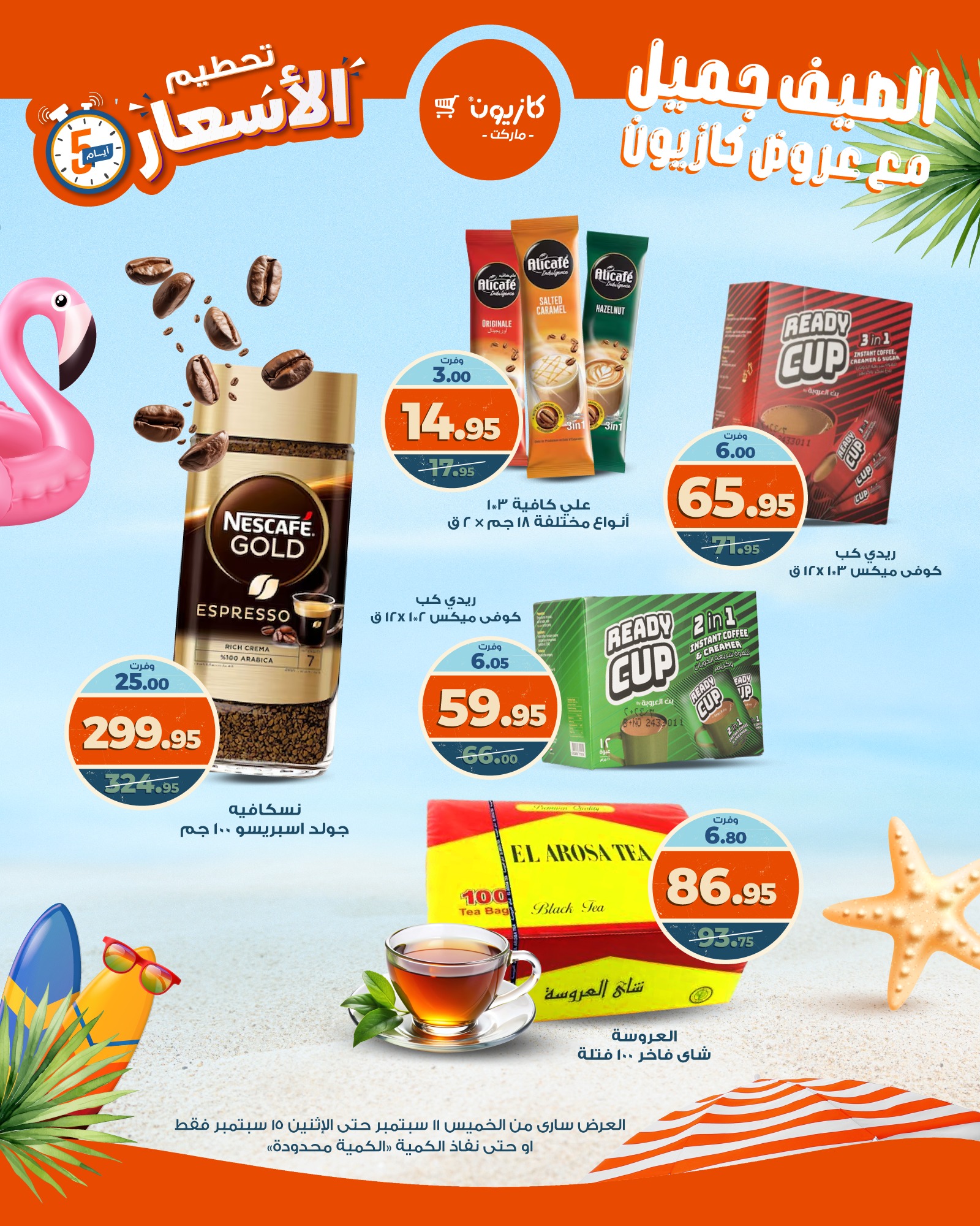 kazyon offers from 10sep to 6sep 2025 عروض كازيون من 10 سبتمبر حتى 6 سبتمبر 2025 صفحة رقم 5
